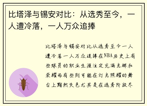 比塔泽与锡安对比：从选秀至今，一人遭冷落，一人万众追捧