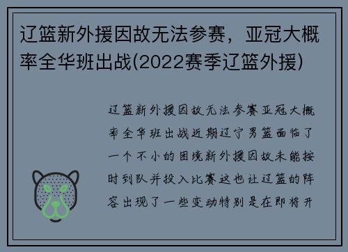 辽篮新外援因故无法参赛，亚冠大概率全华班出战(2022赛季辽篮外援)