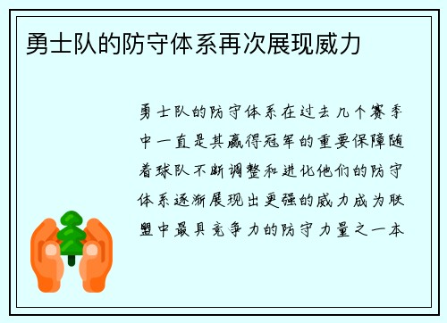 勇士队的防守体系再次展现威力