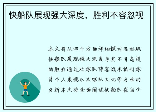 快船队展现强大深度，胜利不容忽视