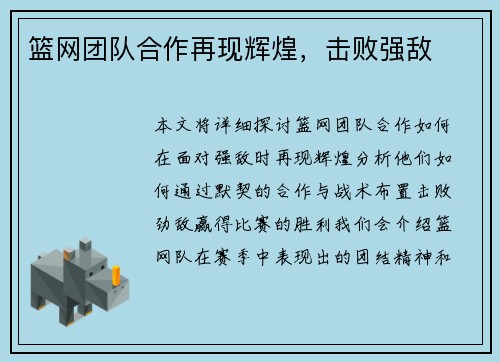 篮网团队合作再现辉煌，击败强敌