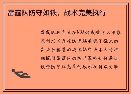 雷霆队防守如铁，战术完美执行