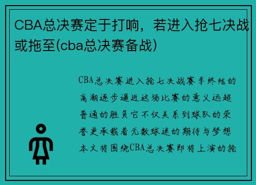 CBA总决赛定于打响，若进入抢七决战或拖至(cba总决赛备战)