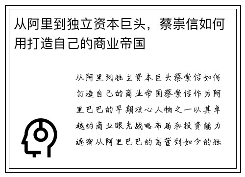 从阿里到独立资本巨头，蔡崇信如何用打造自己的商业帝国