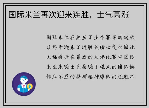 国际米兰再次迎来连胜，士气高涨
