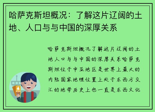 哈萨克斯坦概况：了解这片辽阔的土地、人口与与中国的深厚关系