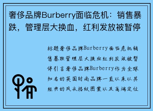 奢侈品牌Burberry面临危机：销售暴跌，管理层大换血，红利发放被暂停