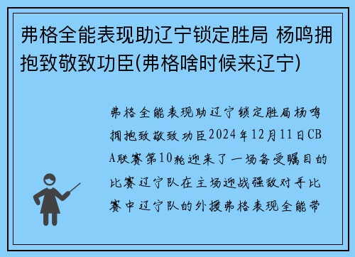 弗格全能表现助辽宁锁定胜局 杨鸣拥抱致敬致功臣(弗格啥时候来辽宁)