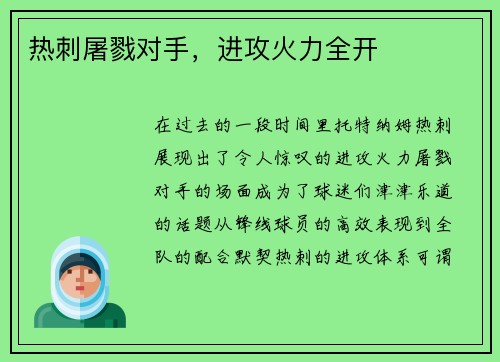 热刺屠戮对手，进攻火力全开