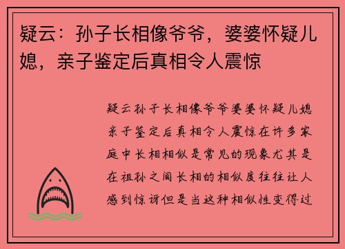 疑云：孙子长相像爷爷，婆婆怀疑儿媳，亲子鉴定后真相令人震惊