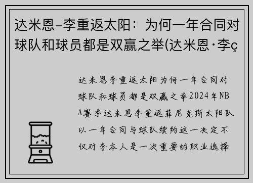 达米恩-李重返太阳：为何一年合同对球队和球员都是双赢之举(达米恩·李的父亲)