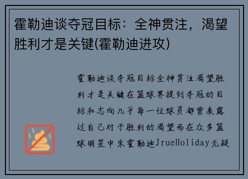 霍勒迪谈夺冠目标：全神贯注，渴望胜利才是关键(霍勒迪进攻)