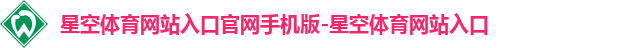 星空体育官方